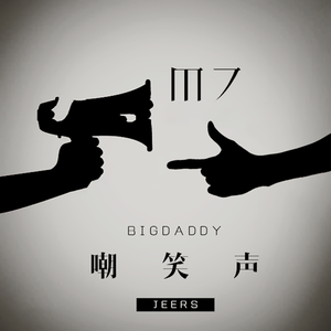 老头Daddy激情tabe
